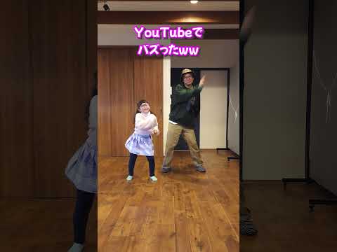 トレンドダンス♪親子で踊ってみた♪ #shorts