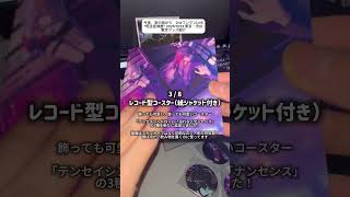 【グッズ開封】ワンマン新作グッズを一挙公開👾