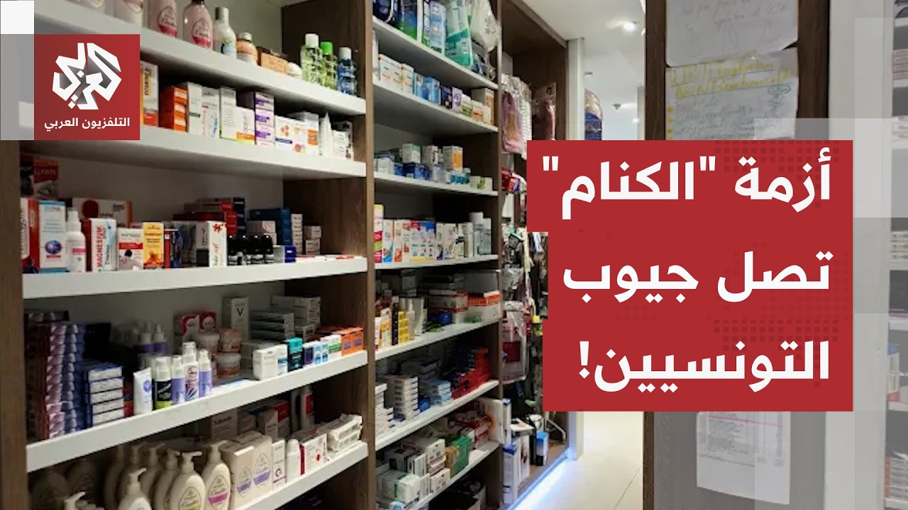 بسبب شح السيولة وتراكم ديون التأمين على المرض.. أزمة الأدوية تُرحّل إلى جيوب ?