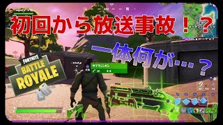 【二人実況】初心者二人組でデュオに挑んだ結果、初回から放送事故!?!?【フォートナイト】