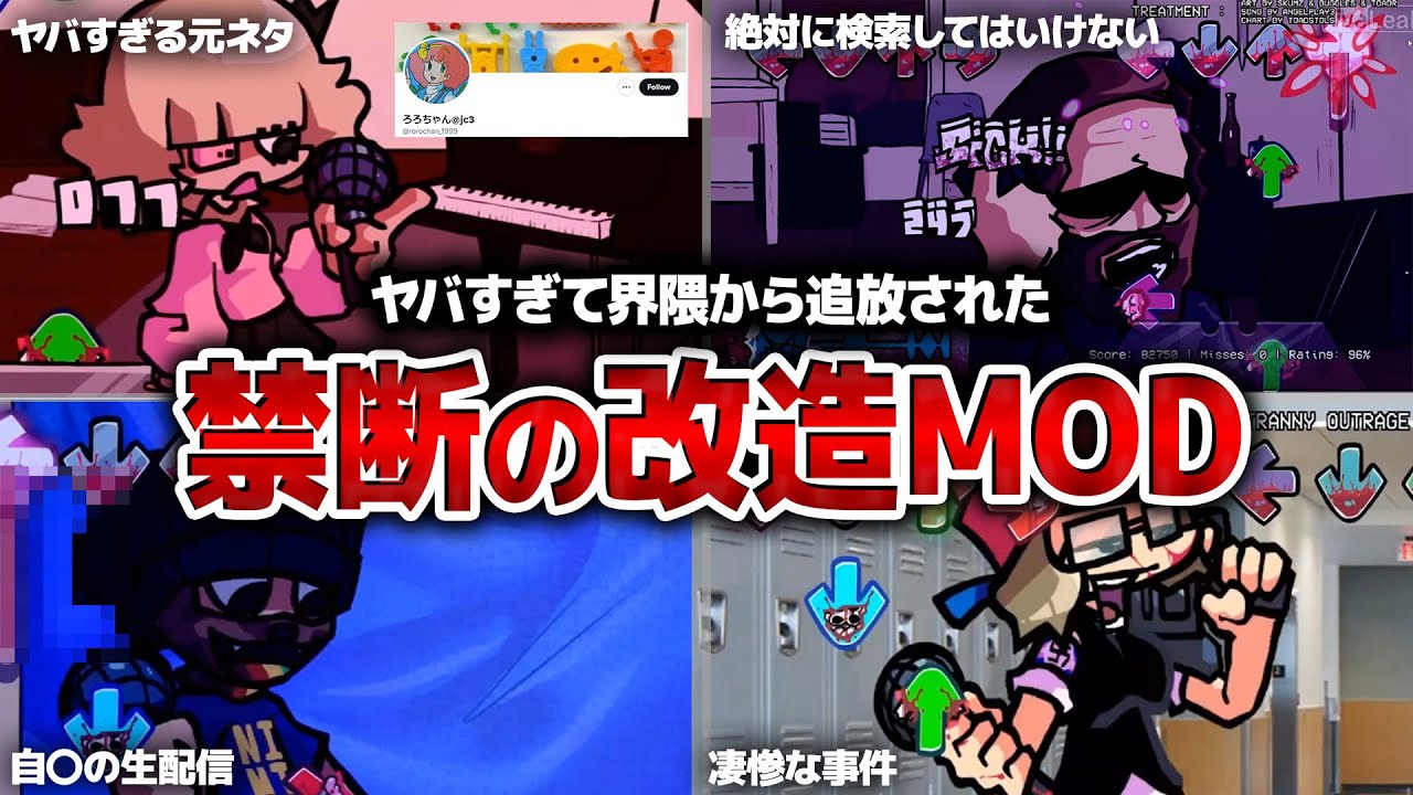 【FNF解説】恐怖の元ネタを徹底解説 ヤバすぎてFNF界隈から追放された禁断の改造MODがヤバい…monday morning live leaking【friday night funkin】