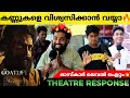 AADUJEEVITHAM - THE GOAT LIFE 1st Half Review | Aadujeevitham Theatre Response | Prithviraj | Blessy