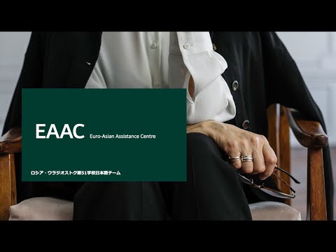 【学内ビジネスプランコンテスト 2021】⑩ウラジオストク第51学校