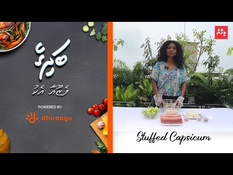 ފެޒޫއާ އެކު މިހާރު ބަދިގެ: ސްޓަފްޑް ކެޕްސިކަމް