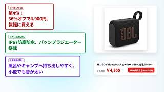 【JBLセール】JBL厳選おすすめ神ガジェット5選【徹底レビュー】