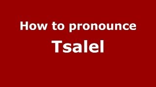 How to pronounce Tsalel