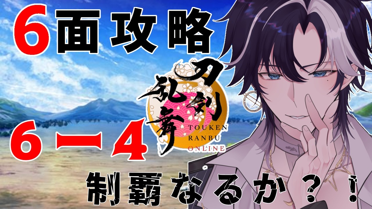 審神者が戦場へ！？刀剣乱舞6-4「池田屋の記憶」で何が起きるのか見届けて