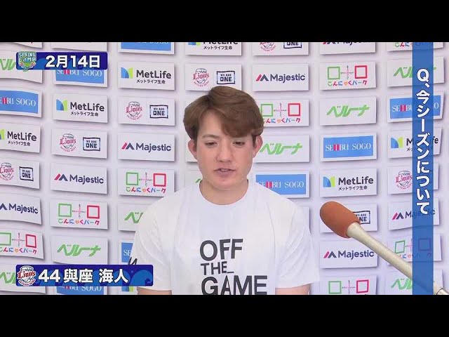【春季キャンプ】ライオンズ・與座海人がここまでの手応えを語る!! 2022年2月16日 埼玉西武ライオンズ