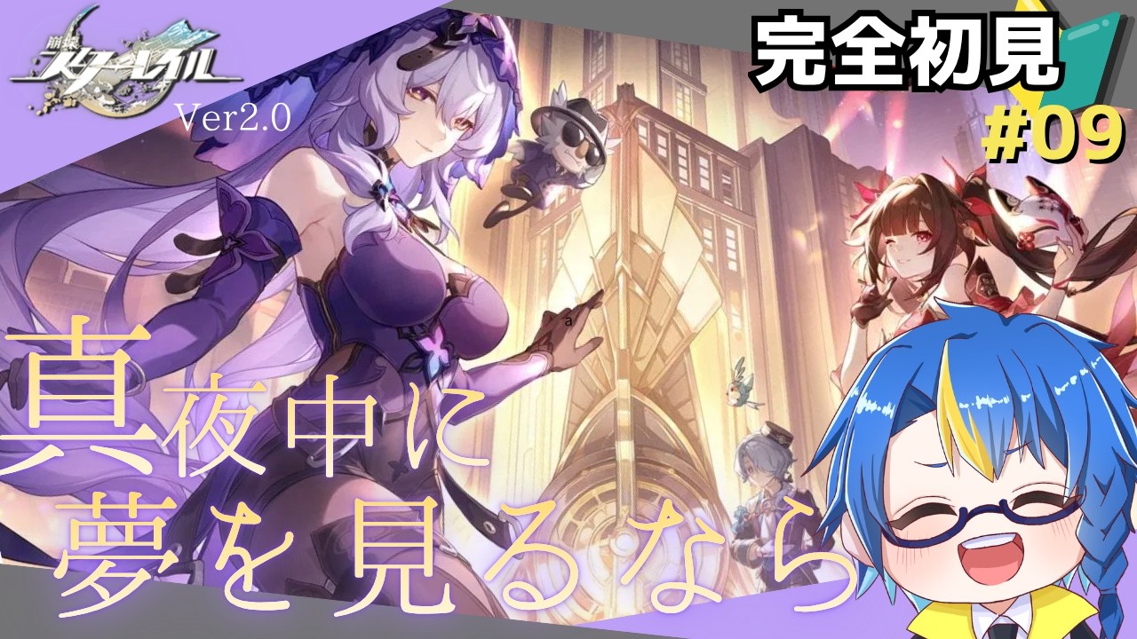 【#崩壊スターレイル｜完全初見🔰】PV視聴後、ついにピノコニーへ！新たな開拓の幕開けだ！（※ネタバレ厳禁）【そらすず / SorasuZ】