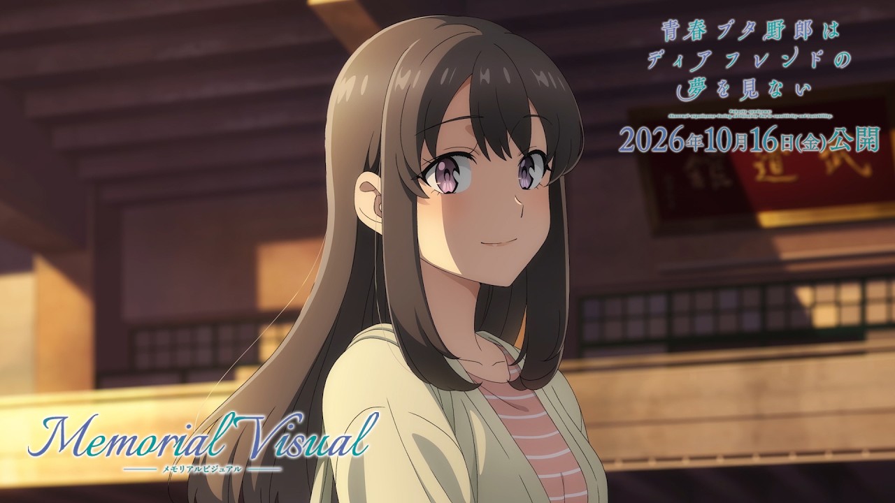 “青ブタ”完結へ―― メモリアルビジュアルムービー【広川卯月Ver.】｜劇場アニメ「青春ブタ野郎はデ