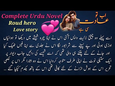 Complete Urdu Novel || Roud But Romantic hero || Love story || New Complete Audio Novel