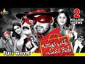 Bommana Brothers Chandana Sisters Telugu Full Movie Naresh Farzan Sri Balaji Video