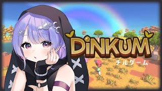 【 Dinkum 】#３ 初見🔰あつ森×牧場物語？!スローライフゲームしてくよ！