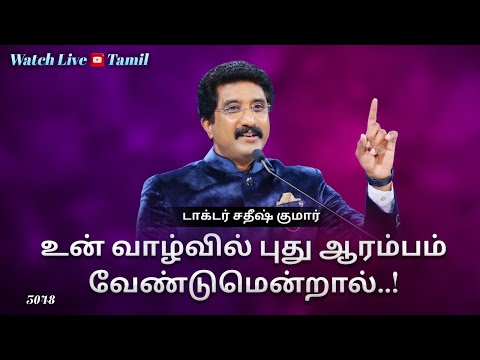 Everyday With God Tamil Sermons | 10-JAN-26 | Dr satish kumar Tamil Message | #drsatishkumar