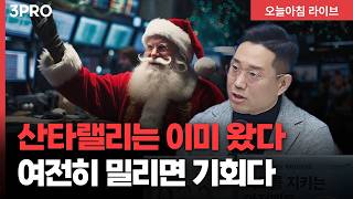 일본의 장기금리가 중국보다 높은 시대가 됐다, 연말 증시에 대한 세 가지 의구심 | 하나증권 빈센트 [두?