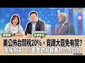 聯播