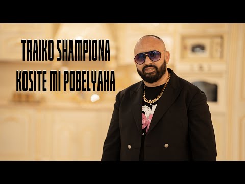 Traiko Shampiona - Kosite mi pobelyaha (2023)