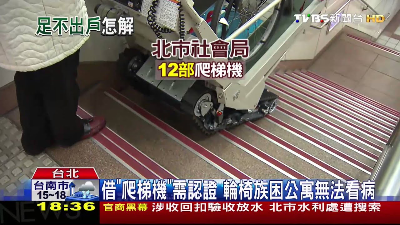 修法扯過頭! 輪椅族4個月無法出門