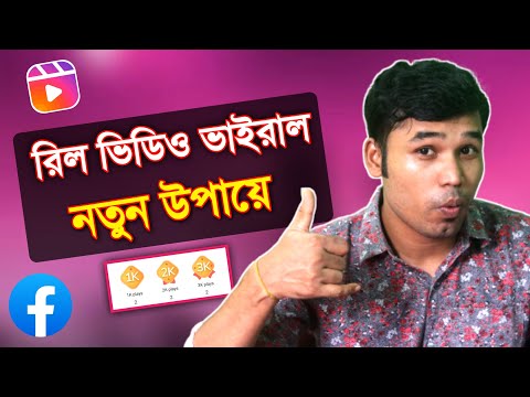 REELS VIDEO VIRAL করুন! How To Post Video on Facebook Reels 2023 | How to virral reels