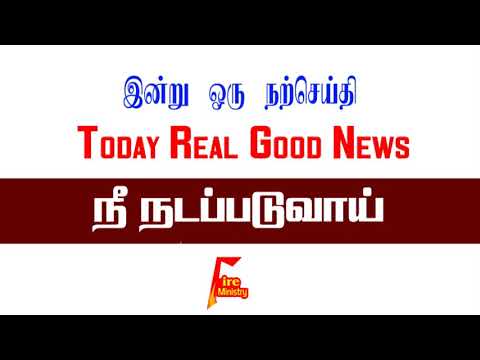 #fireministry #paulson 1-10-2021 #Today real good news