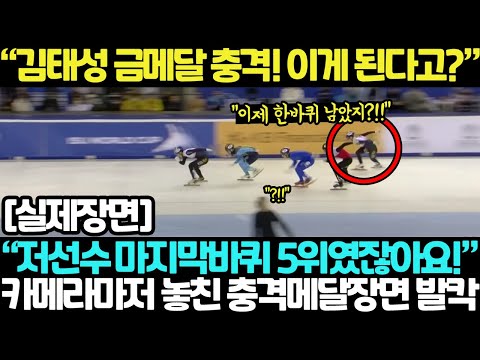 [유튜브] 저 한국 선수 어떻게 5위에서 메달 딴거죠?