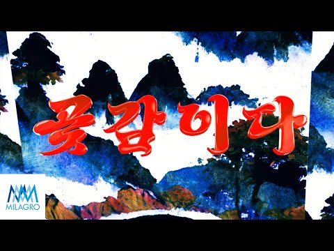 영탁(YOUNGTAK) &#39;곶감이다 (Duet with 지광민)&#39; Lyric Video