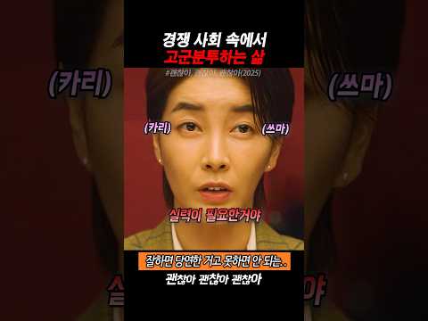 경쟁 사회 속에서 고군분투하는 삶