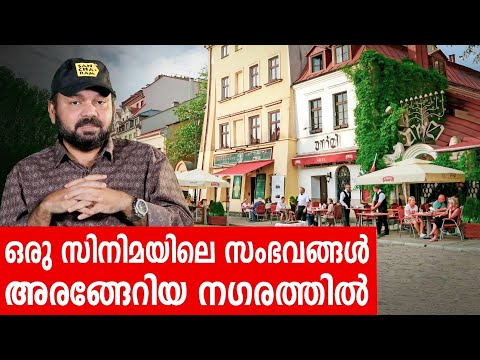 Sancharam | By Santhosh George Kulangara | Poland 01 | Safari TV