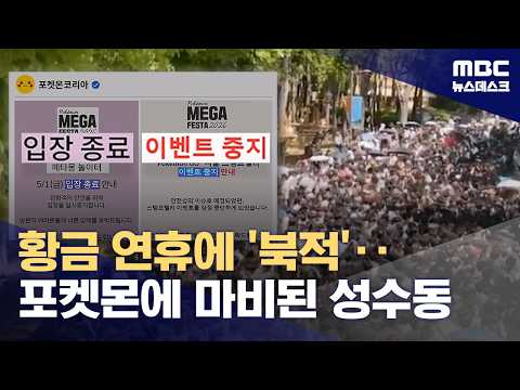 포켓몬 행사에 사람들이 너무 많이 와서 행사가 취소됐어요