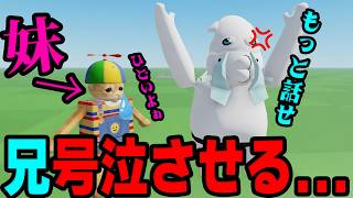 兄が妹を号泣させて撮影中断…初登場でまさかの大事件へ【ロブロックス】