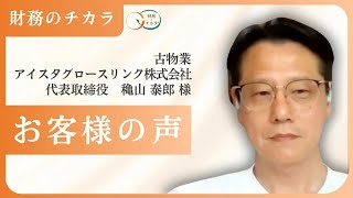 事業拡大しても社会保険料に追われる日々から脱却し、攻めの経営にシフト