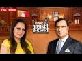 Jaya Prada ने Azam Khan के लिए क्या कहा Aap Ki Adalat Rajat Sharma India