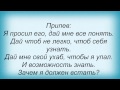Слова песни Виталий Аксёнов - Дай мне всё понять 