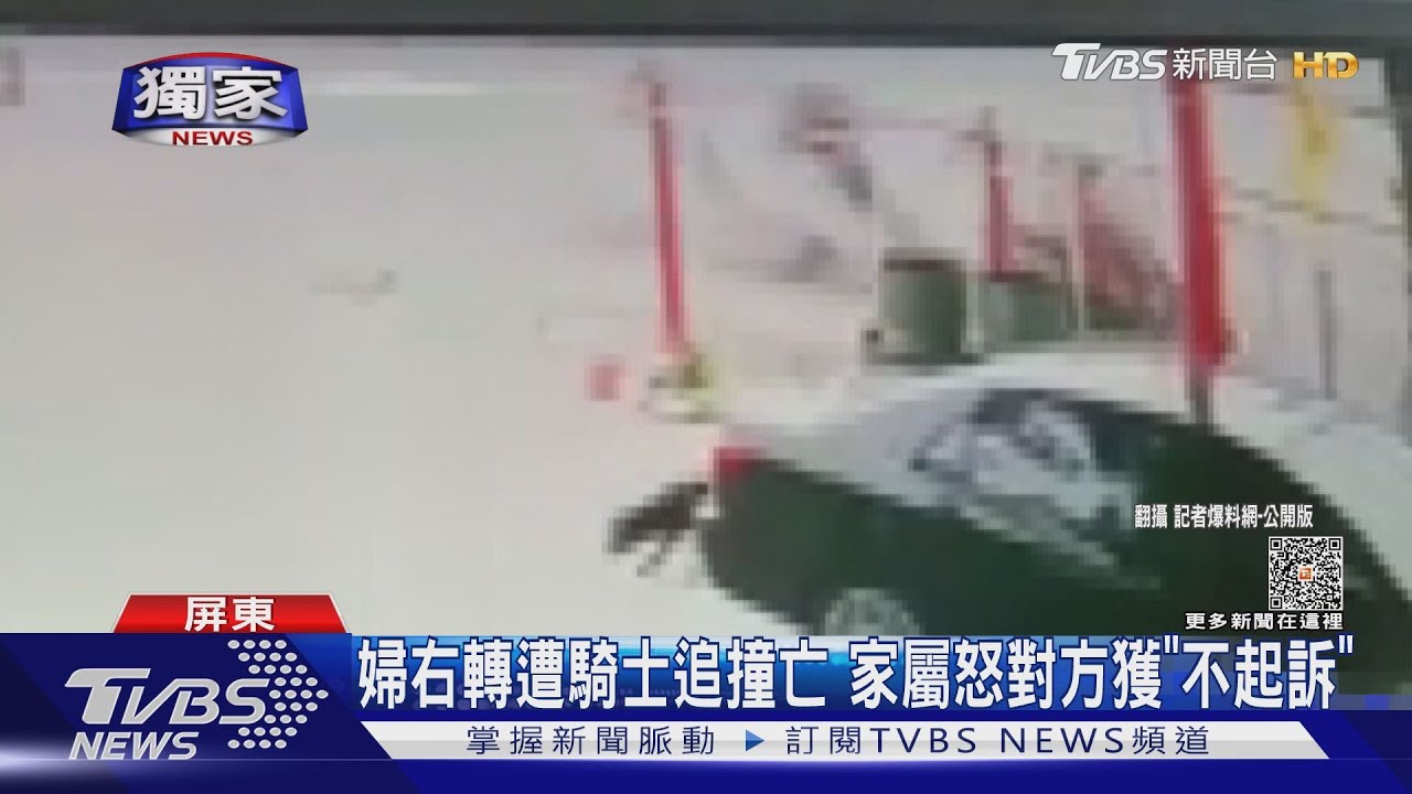 死亡車禍零肇責?大陸籍婦人遭撞亡 家屬氣討公道