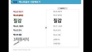 #파워포인트 #강의 10레벨 – #텍스트옵션에 대해서 알아보기