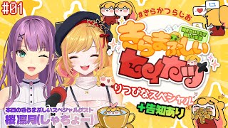 【 #きらかつらじお 】#01 りつぴなスペシャル + 告知あり!? 【にじさんじ | セフィナ 桜凛月】