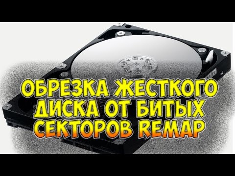 Обрезка жесткого диска от битых секторов REMAP, Лечение BAD-секторов HDD