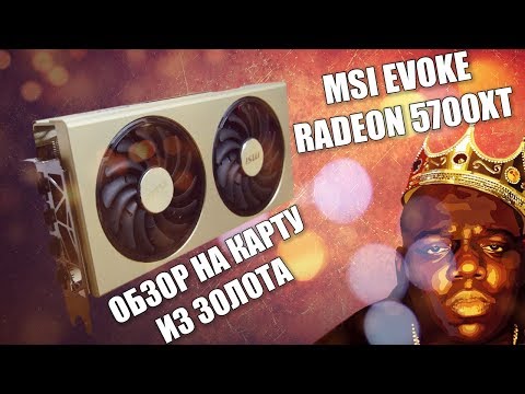 MSI Radeon RX 5700 XT EVOKE OC 8GB