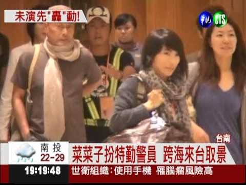 菜菜子台南拍片 劇組.運將爆衝突