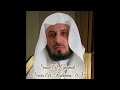 Saad Al Ghamdi ∥ Sura Ar Rahman ∥ Recited 10X