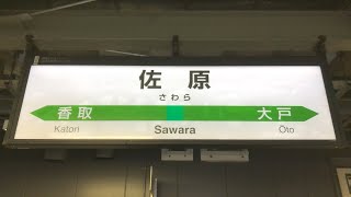 佐原駅で雑談ライブ配信(約20分)
