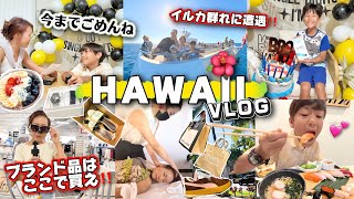 【数日間ハワイVlog🌴】ママ1人の時間🌺１０歳お誕生日に母の気持ちを伝えたら....