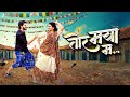 तोर मया म Tor Maya Ma Monika Verma Toshant Kumar Sagar Shadangi Suman Shadangi