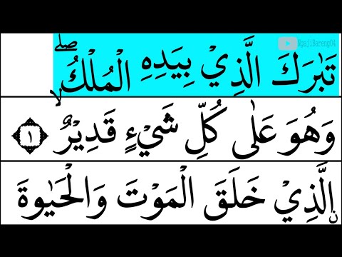 TADARUS SURAH AL MULK FULL LENGKAP [Surah Mulk Recitation with FHD Arabic Text]
