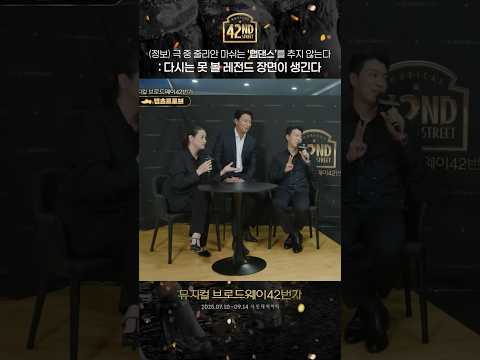 [#탭츠프로브] 다시는 못 볼 레전드 장면이 있다?! | 뮤지컬 브로드웨이 42번가 | CJ ENM