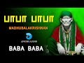 BABA BABA SARANAM BABA | VALLAL BABA | MADHU BALAKRISHNAN | SHIRDI SAI BABA SONGS | ANUSH AUDIO