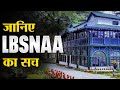 Mission LBSNAA Virtual Tour Inside India S IAS Training Academy    PW OnlyIAS
