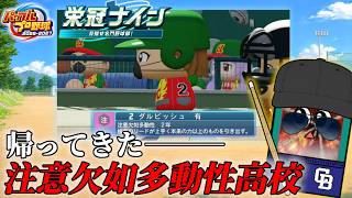 キャッチャーダルビッシュ！【パワフルプロ野球2026-2027】#３７