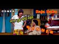 Nandu और Lala की Comedy Raja Babu Comedy Scene