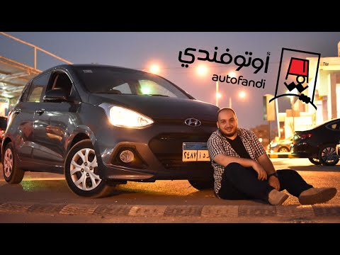 تجربة قيادة هيونداي جراند i10 هاتشباك - Hyundai Grand i10 Review